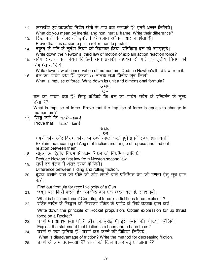 MP Board Class 11 Physics Question Bank (PDF) – Important Questions