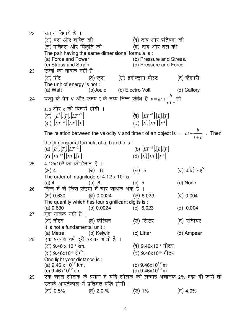 MP Board Class 11 Physics Question Bank (PDF) – Important Questions