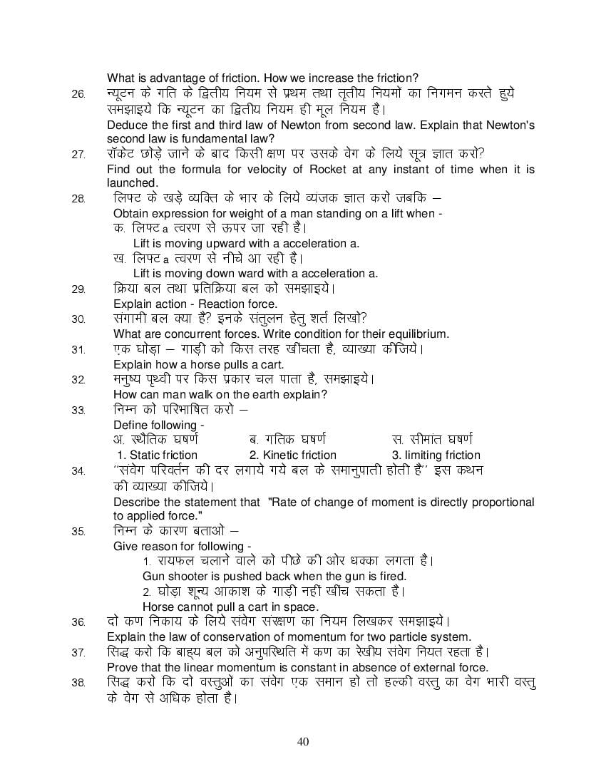 MP Board Class 11 Physics Question Bank (PDF) – Important Questions