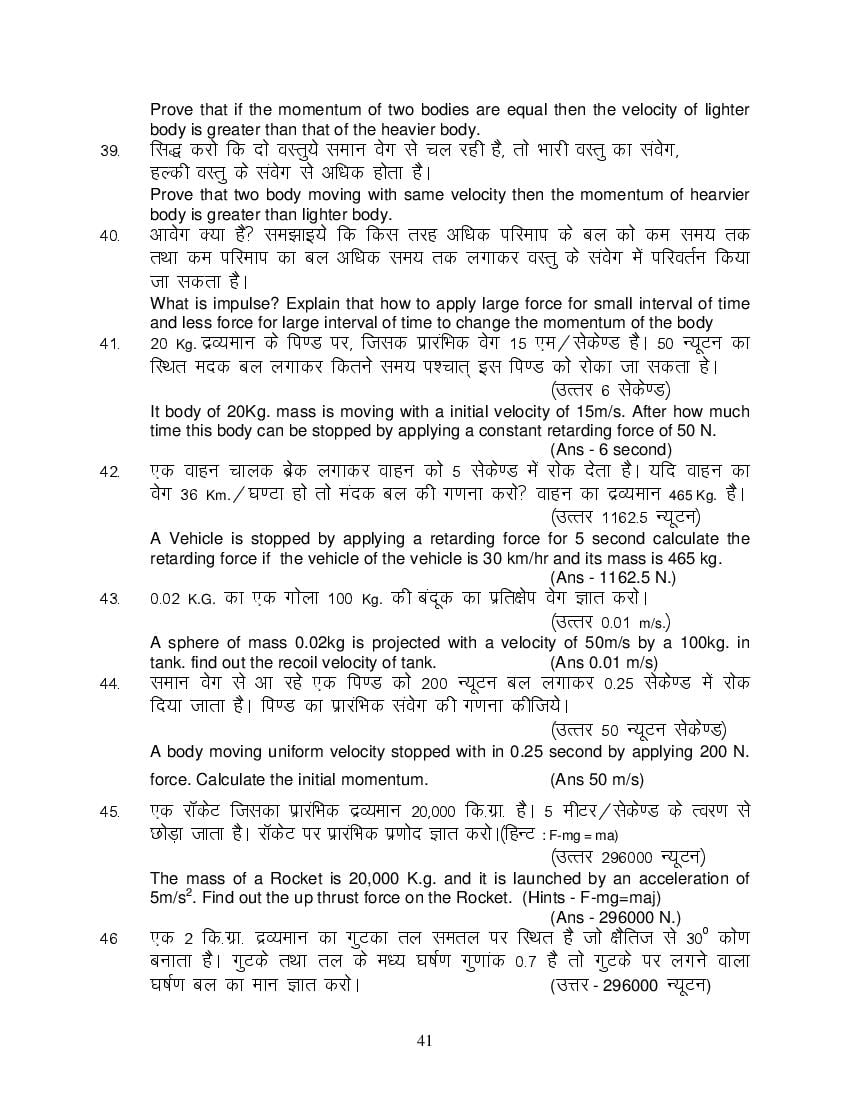 MP Board Class 11 Physics Question Bank (PDF) – Important Questions
