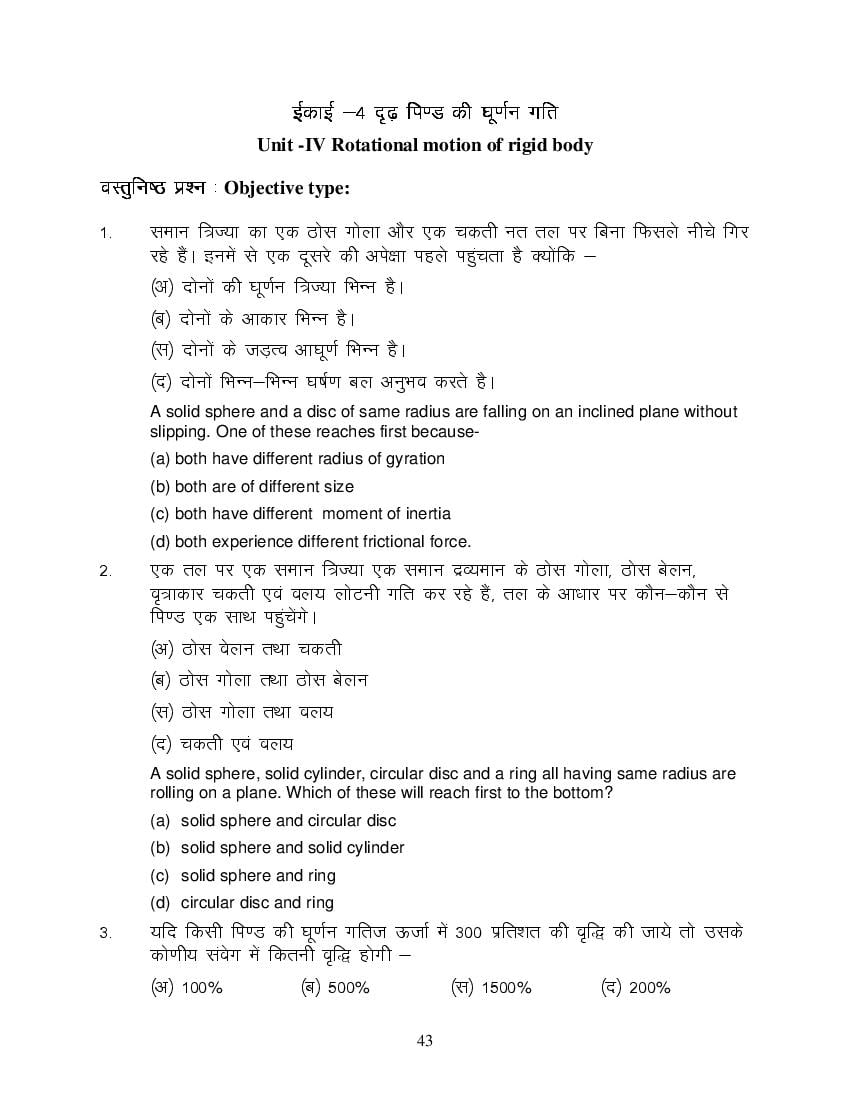 MP Board Class 11 Physics Question Bank (PDF) – Important Questions