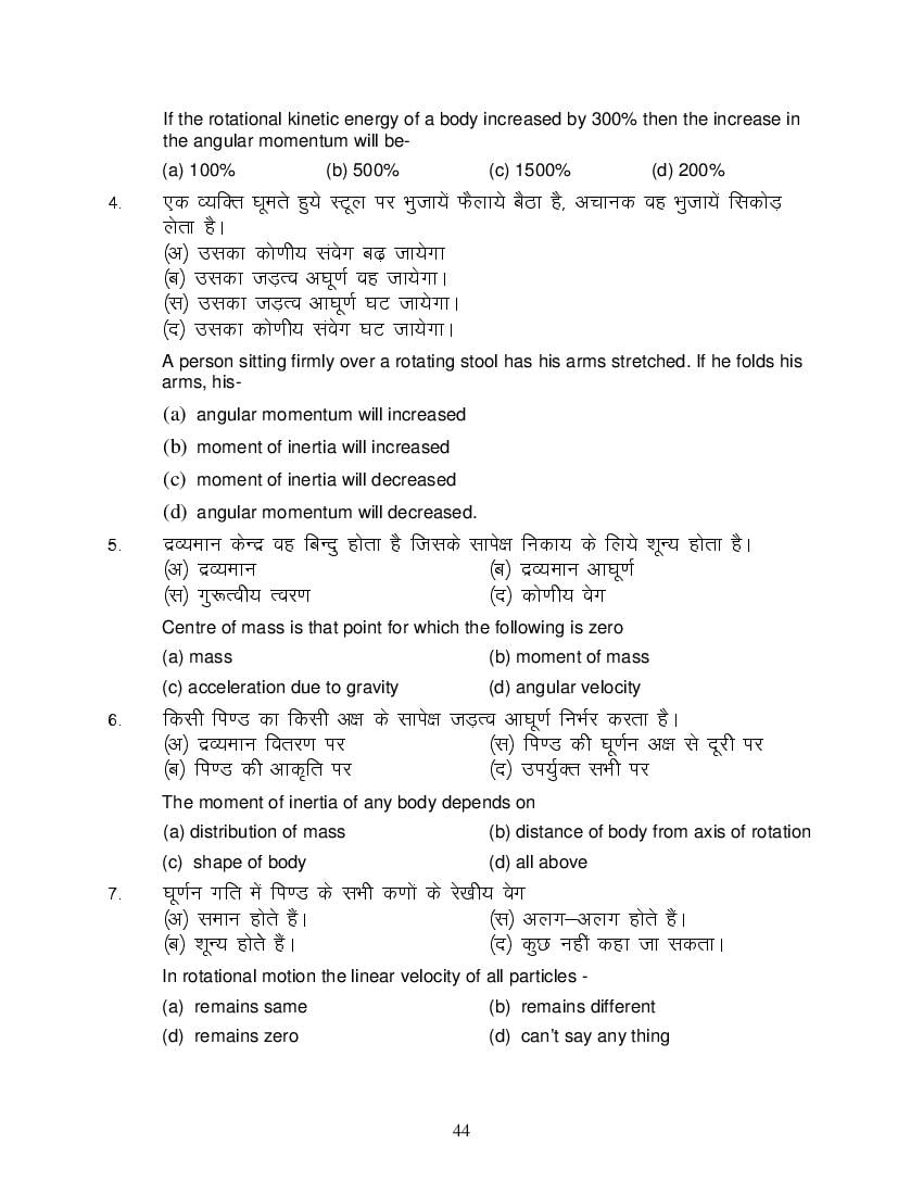MP Board Class 11 Physics Question Bank (PDF) – Important Questions