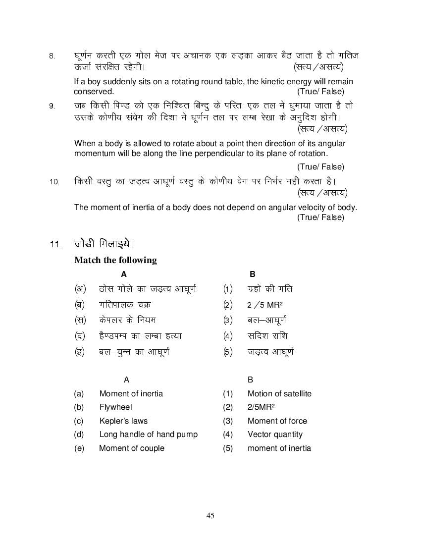 MP Board Class 11 Physics Question Bank (PDF) – Important Questions