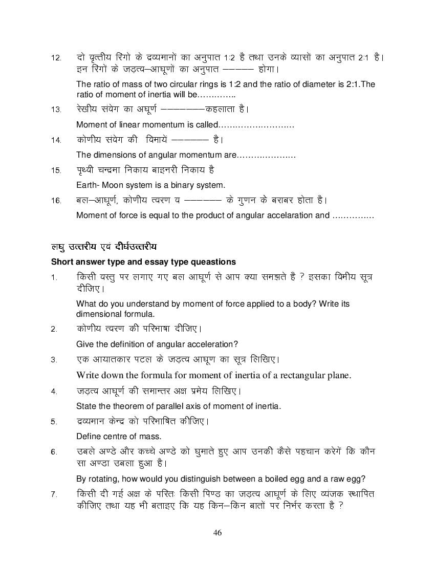 MP Board Class 11 Physics Question Bank (PDF) – Important Questions