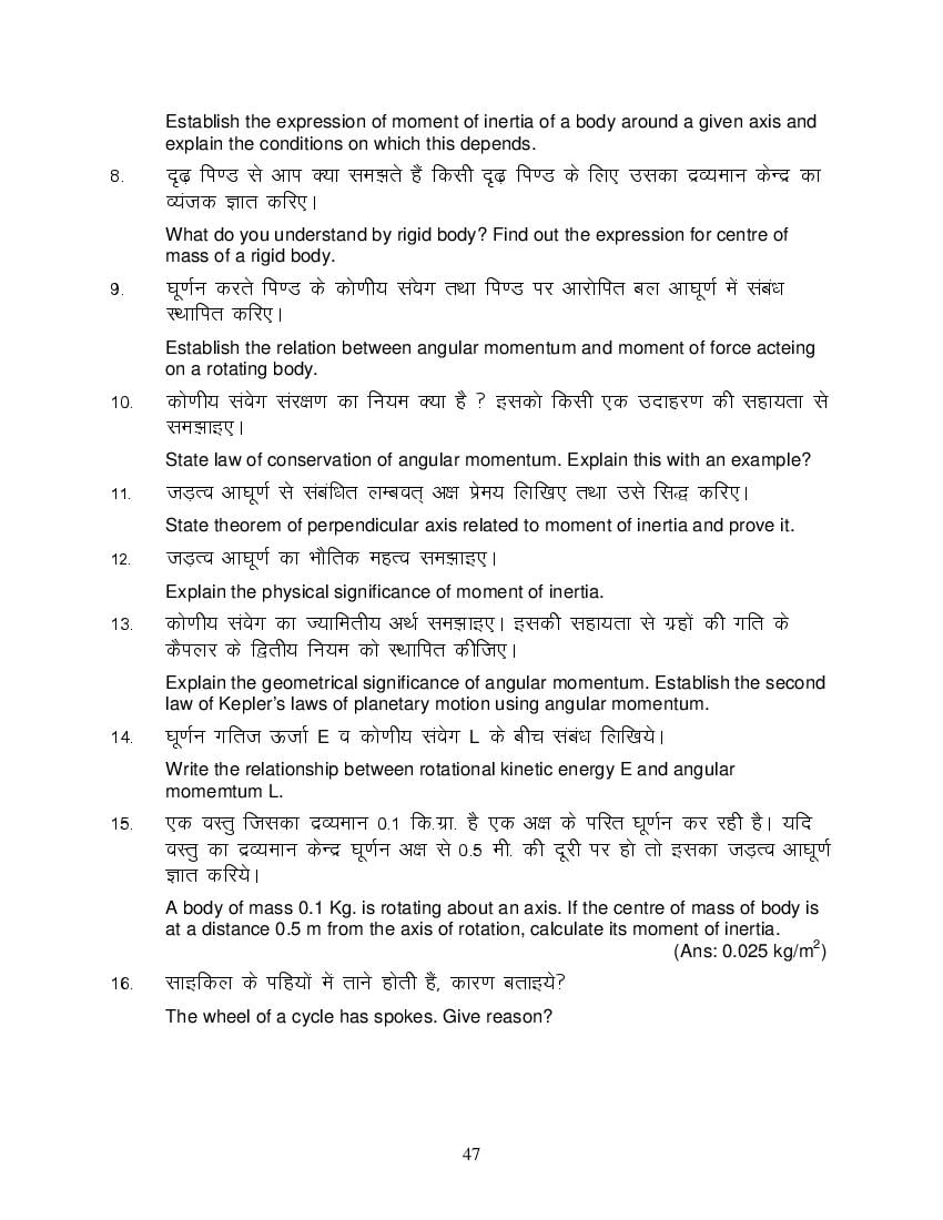 MP Board Class 11 Physics Question Bank (PDF) – Important Questions