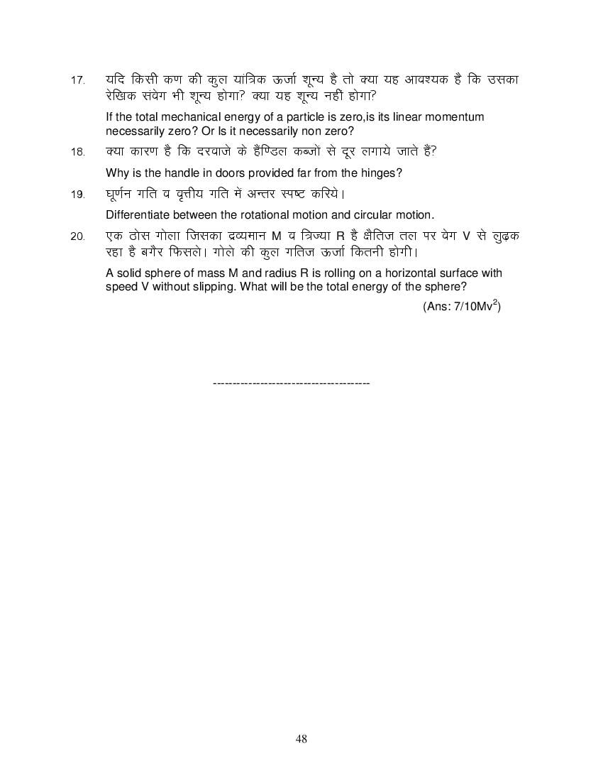 MP Board Class 11 Physics Question Bank (PDF) – Important Questions