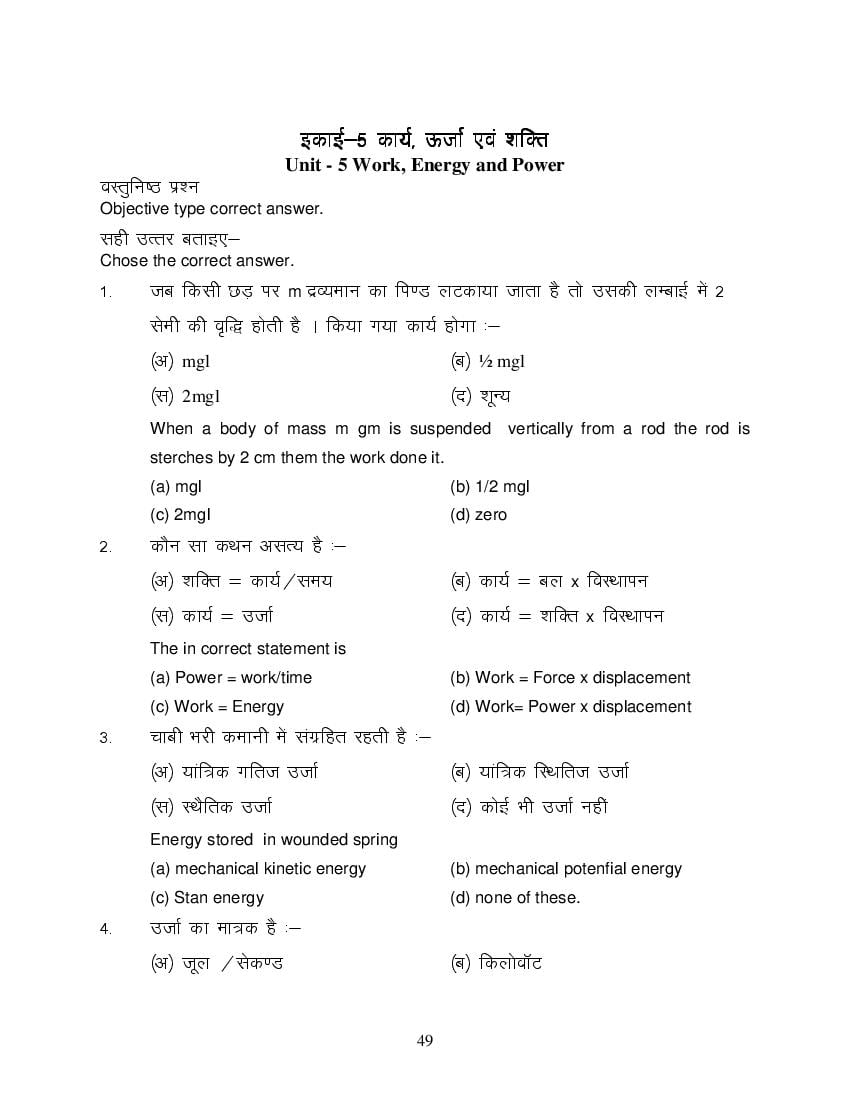 MP Board Class 11 Physics Question Bank (PDF) – Important Questions