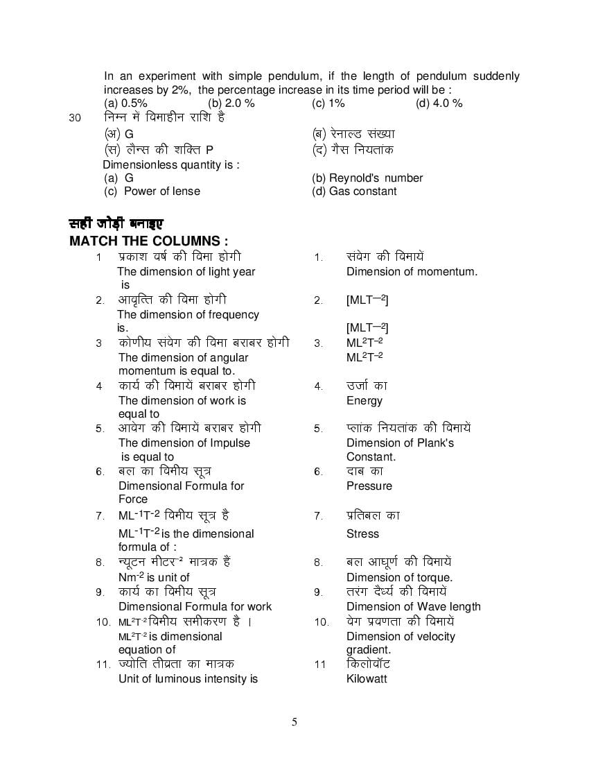 MP Board Class 11 Physics Question Bank (PDF) – Important Questions