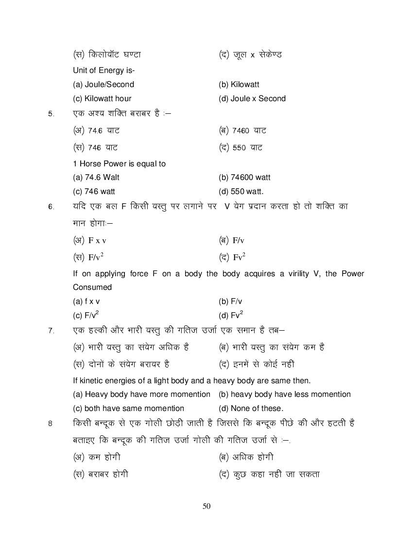 MP Board Class 11 Physics Question Bank (PDF) – Important Questions
