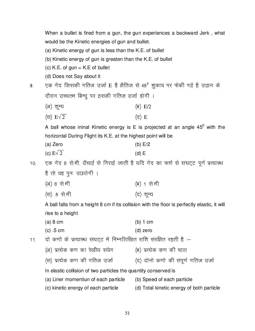 MP Board Class 11 Physics Question Bank (PDF) – Important Questions