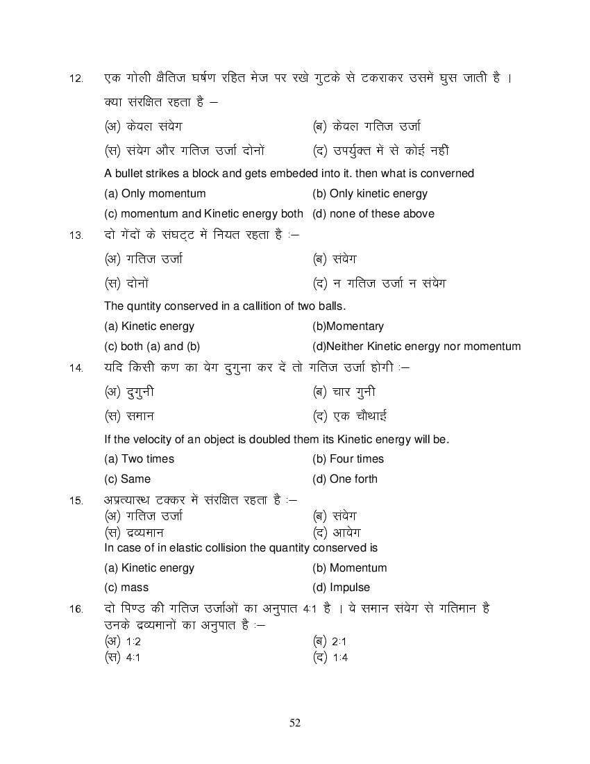 MP Board Class 11 Physics Question Bank (PDF) – Important Questions
