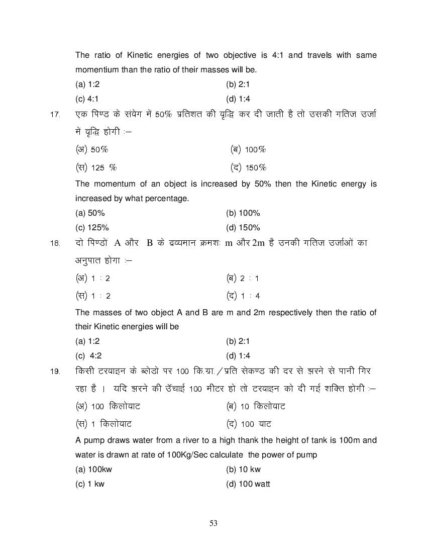 MP Board Class 11 Physics Question Bank (PDF) – Important Questions