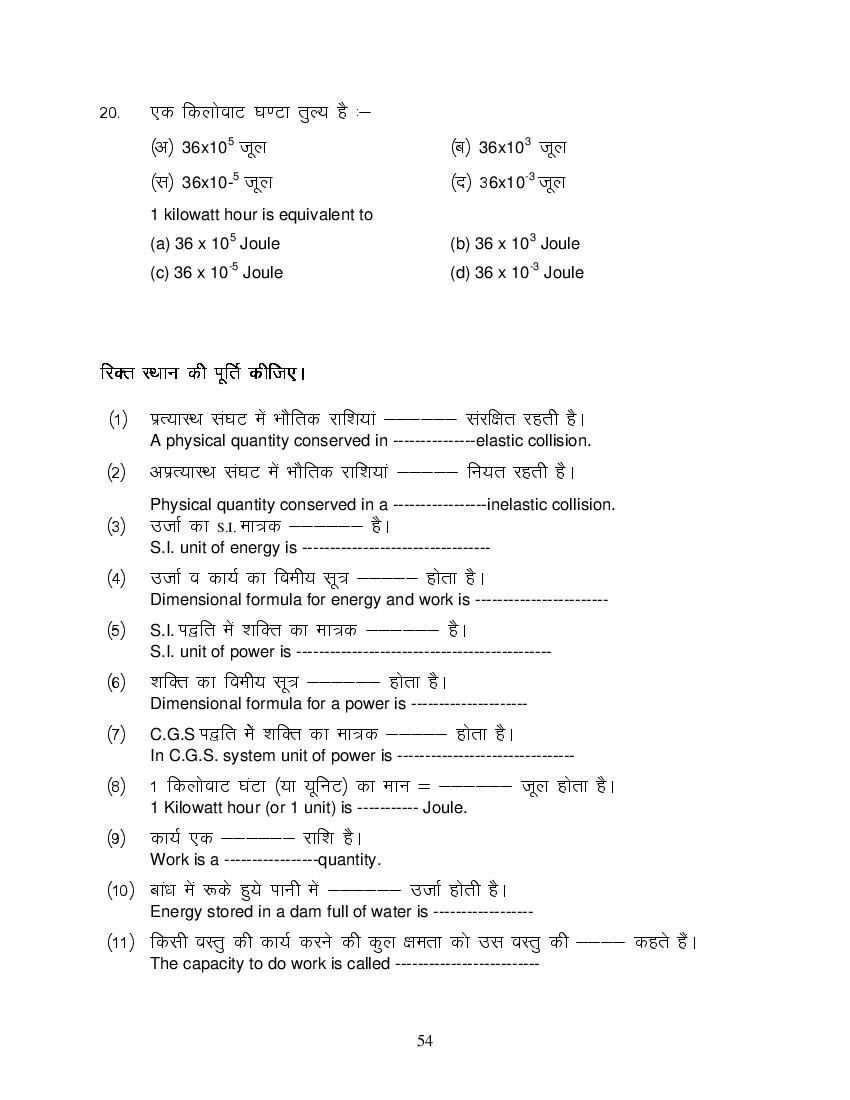 MP Board Class 11 Physics Question Bank (PDF) – Important Questions