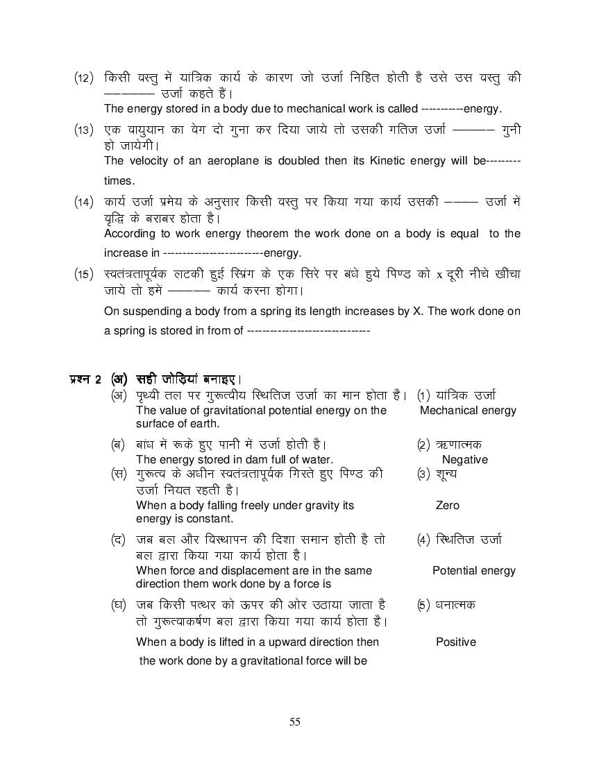 MP Board Class 11 Physics Question Bank (PDF) – Important Questions