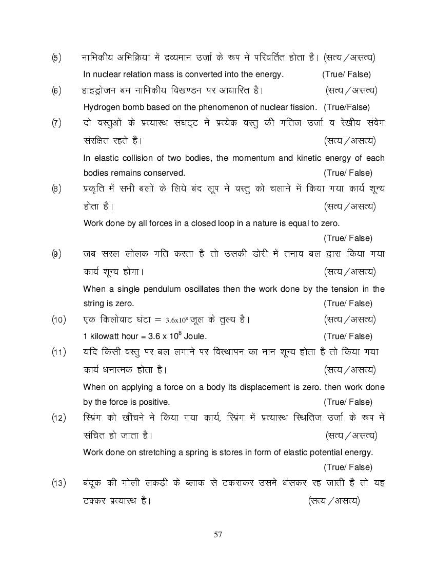 MP Board Class 11 Physics Question Bank (PDF) – Important Questions