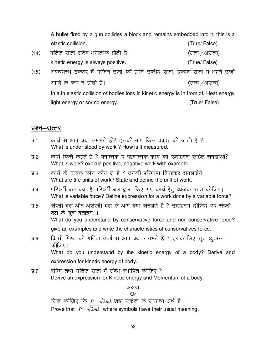 MP Board Class 11 Physics Question Bank (PDF) – Important Questions