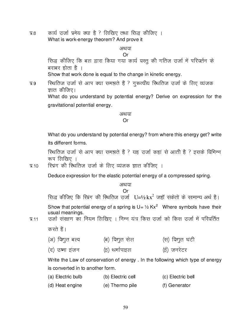 MP Board Class 11 Physics Question Bank (PDF) – Important Questions