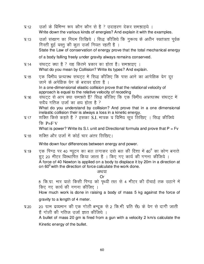 MP Board Class 11 Physics Question Bank (PDF) – Important Questions