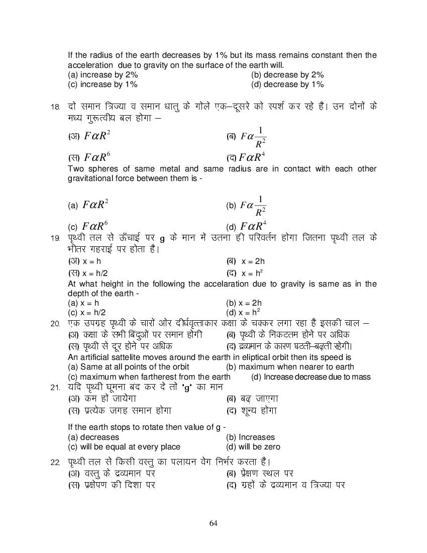 MP Board Class 11 Physics Question Bank (PDF) – Important Questions