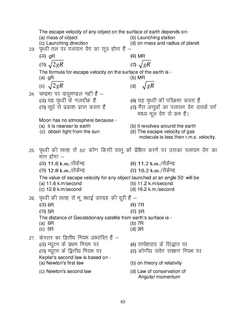 MP Board Class 11 Physics Question Bank (PDF) – Important Questions