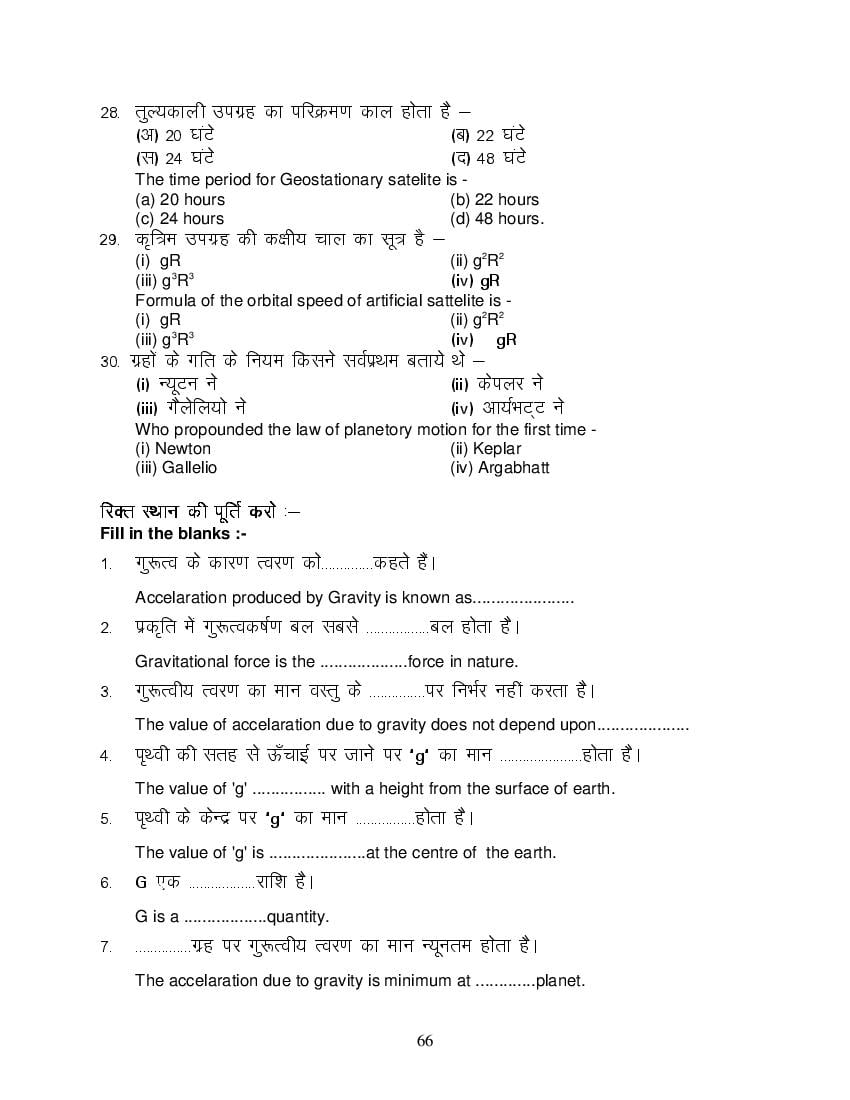 MP Board Class 11 Physics Question Bank (PDF) – Important Questions