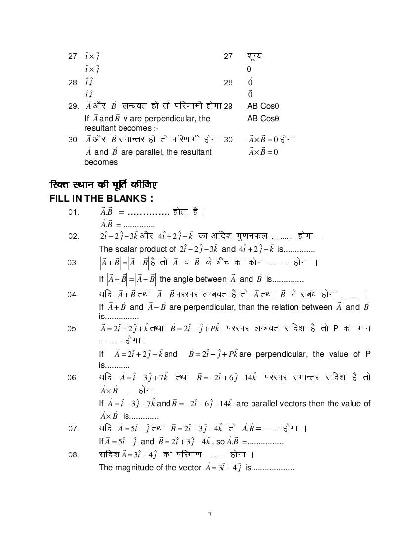MP Board Class 11 Physics Question Bank (PDF) – Important Questions