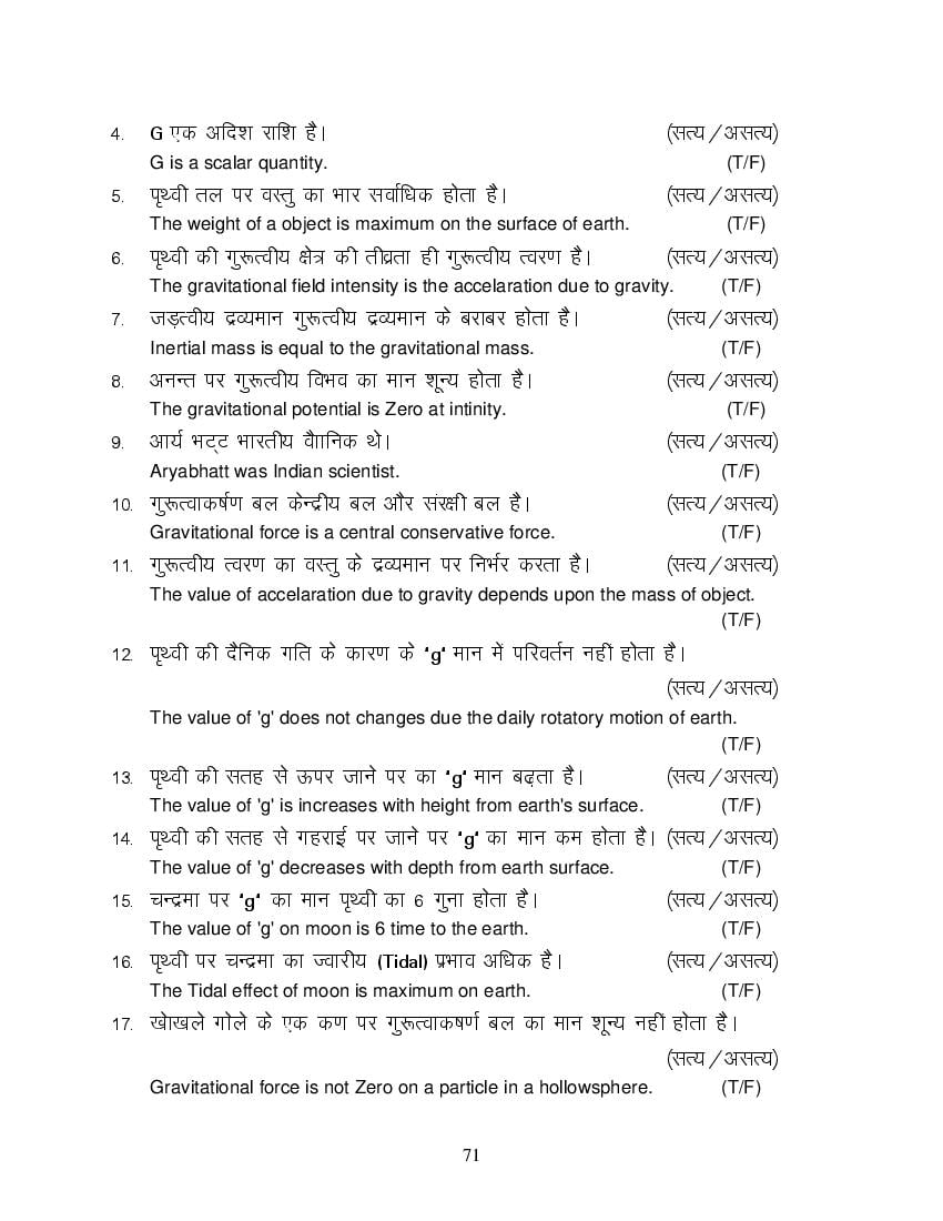 MP Board Class 11 Physics Question Bank (PDF) – Important Questions