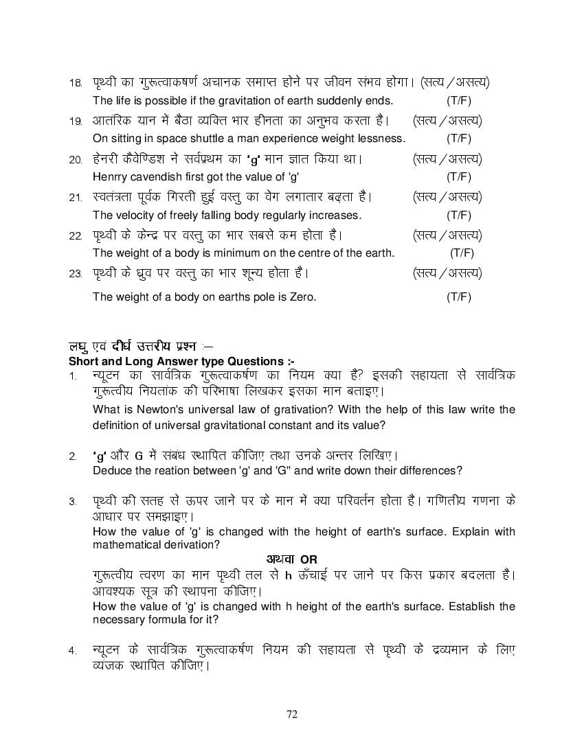 MP Board Class 11 Physics Question Bank (PDF) – Important Questions