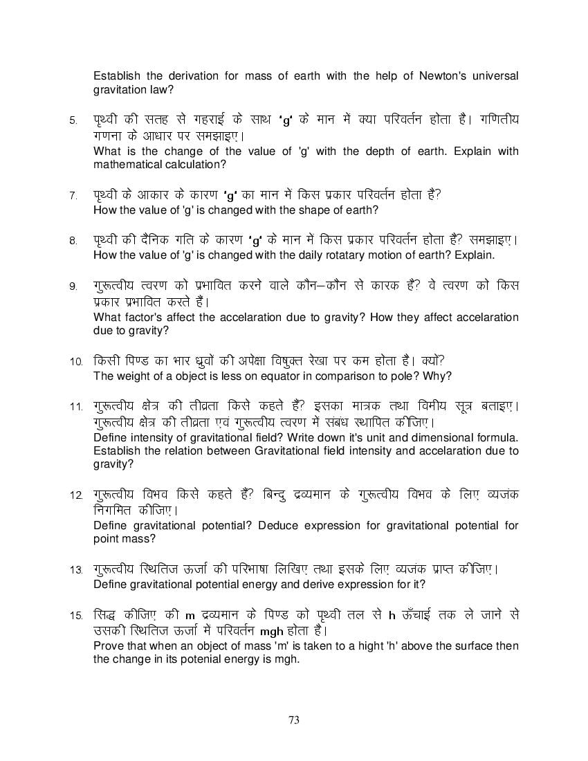 MP Board Class 11 Physics Question Bank (PDF) – Important Questions
