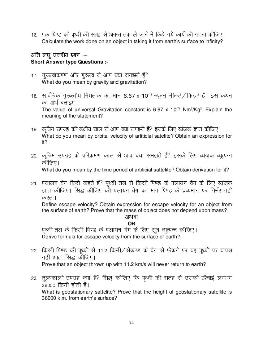 MP Board Class 11 Physics Question Bank (PDF) – Important Questions
