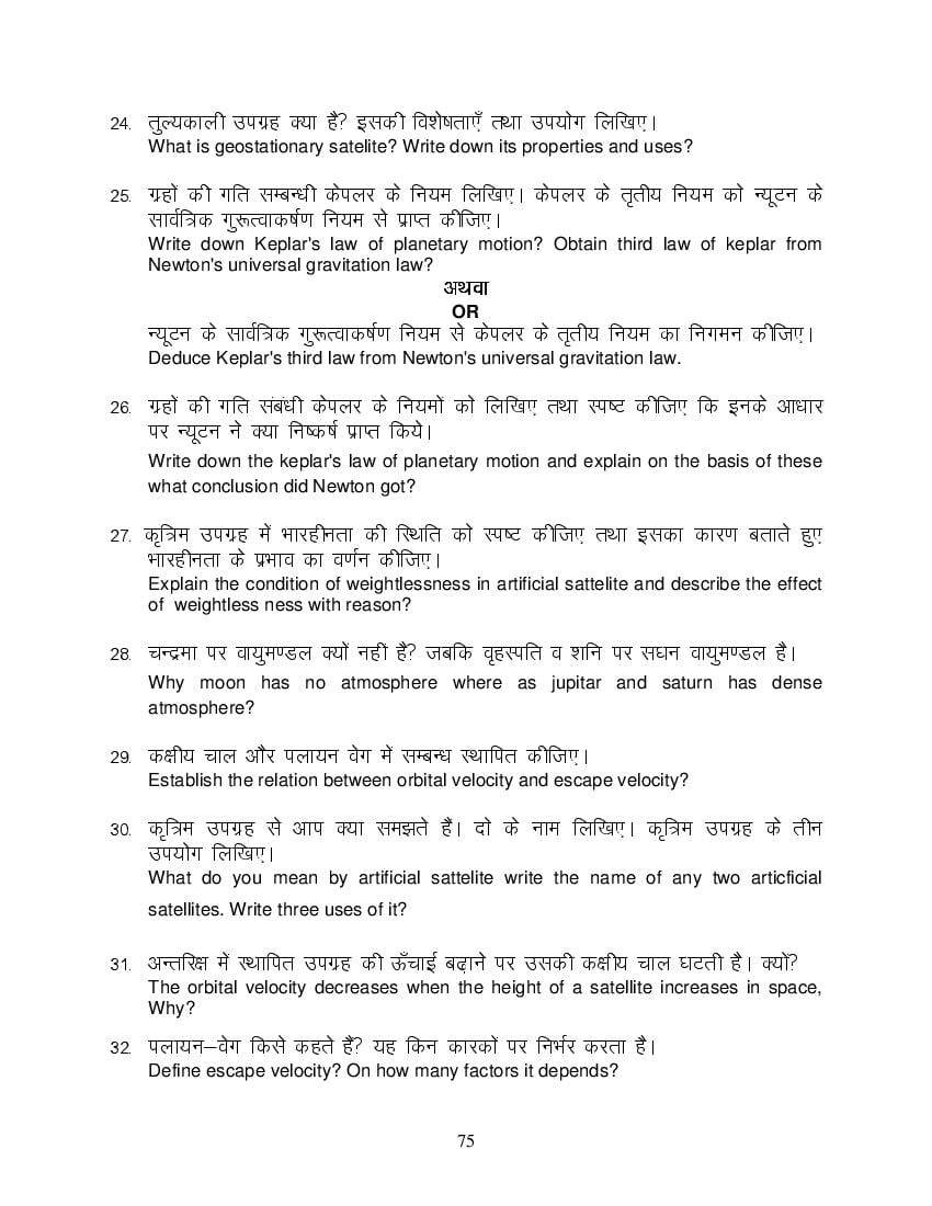 MP Board Class 11 Physics Question Bank (PDF) – Important Questions