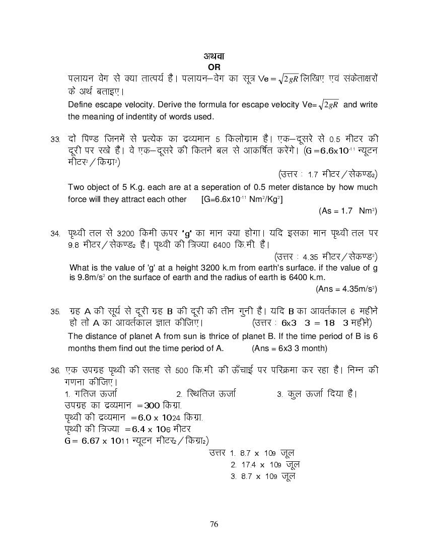 MP Board Class 11 Physics Question Bank (PDF) – Important Questions