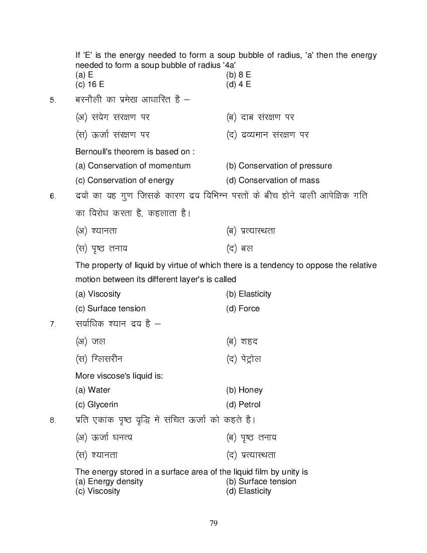 MP Board Class 11 Physics Question Bank (PDF) – Important Questions