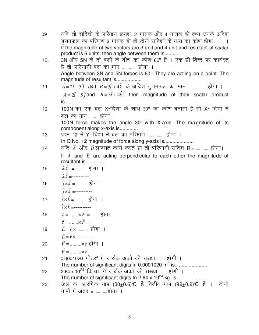 MP Board Class 11 Physics Question Bank (PDF) – Important Questions