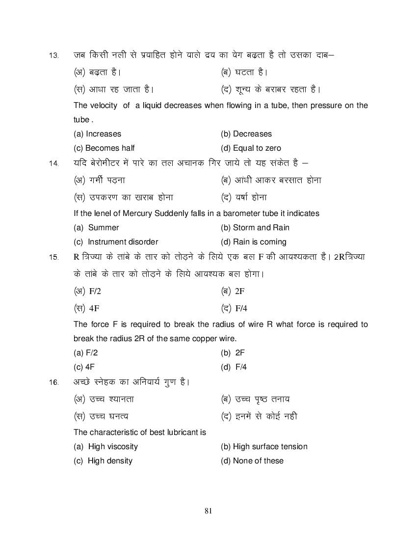 MP Board Class 11 Physics Question Bank (PDF) – Important Questions