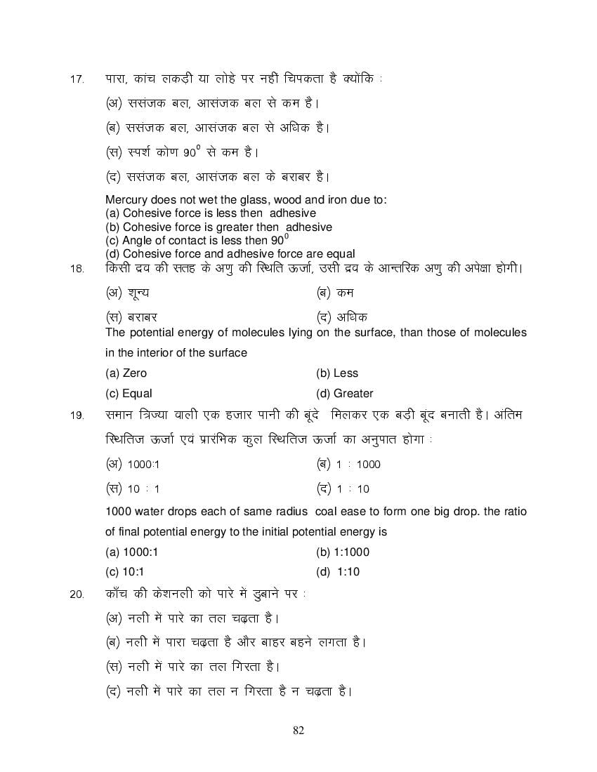 MP Board Class 11 Physics Question Bank (PDF) – Important Questions
