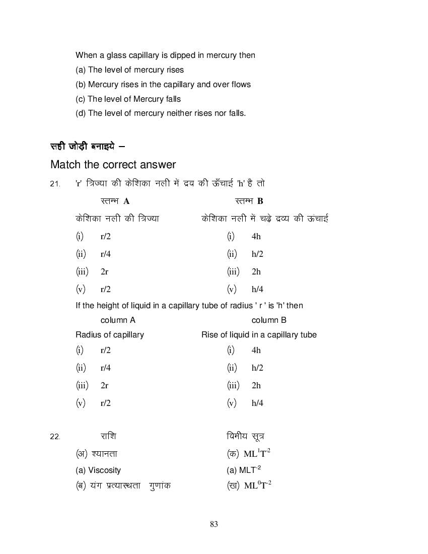 MP Board Class 11 Physics Question Bank (PDF) – Important Questions