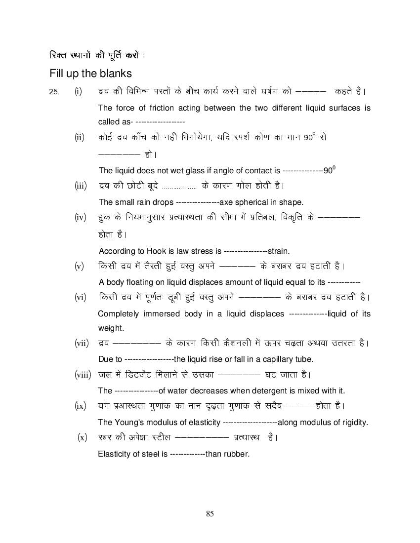 MP Board Class 11 Physics Question Bank (PDF) – Important Questions