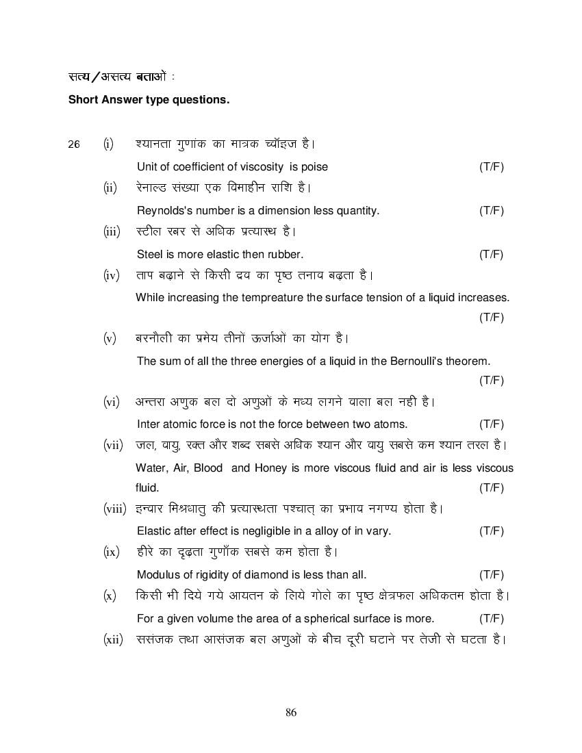 MP Board Class 11 Physics Question Bank (PDF) – Important Questions