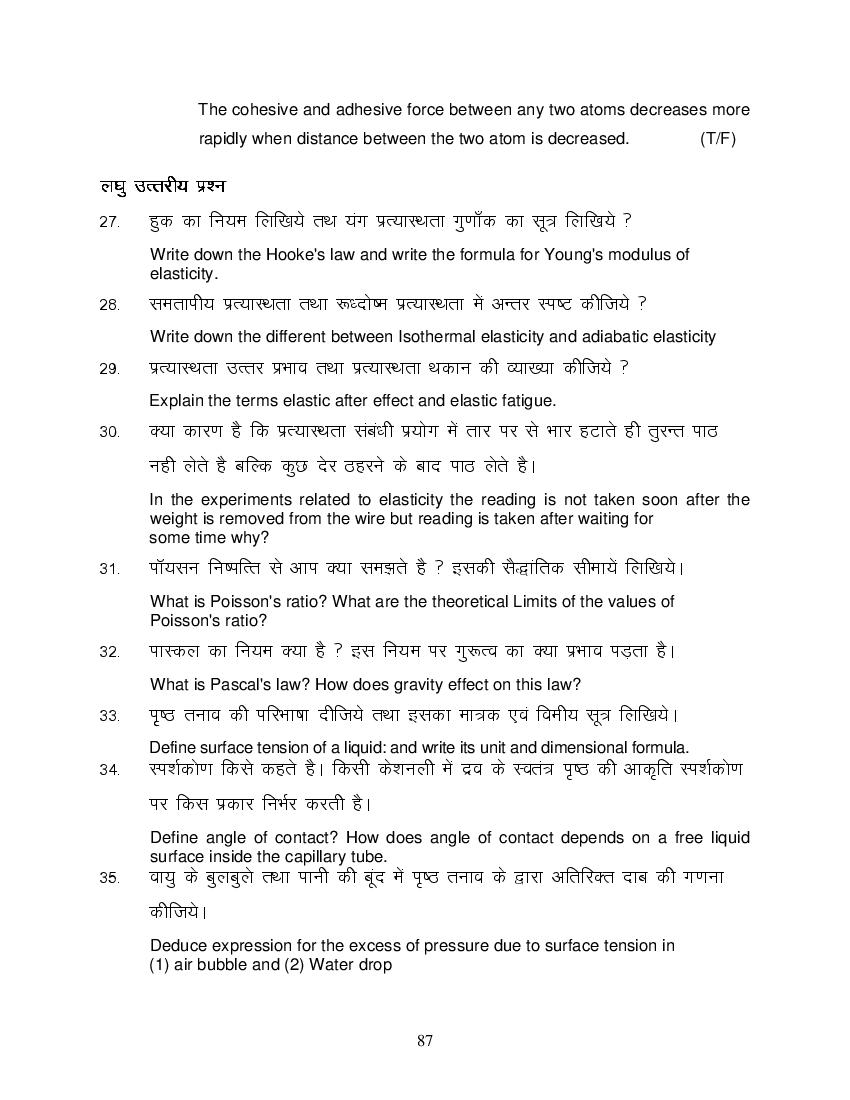 MP Board Class 11 Physics Question Bank (PDF) – Important Questions