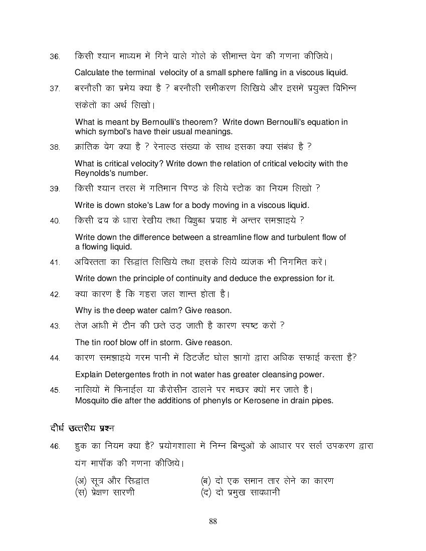 MP Board Class 11 Physics Question Bank (PDF) – Important Questions