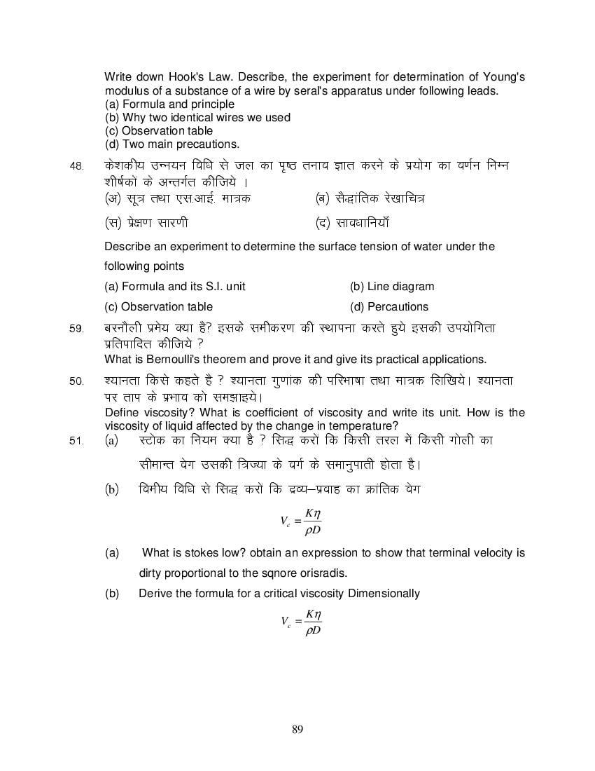 MP Board Class 11 Physics Question Bank (PDF) – Important Questions