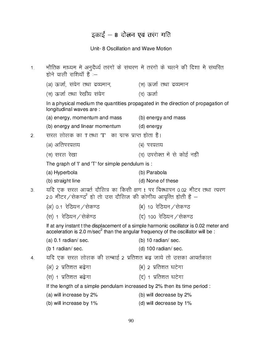 MP Board Class 11 Physics Question Bank (PDF) – Important Questions