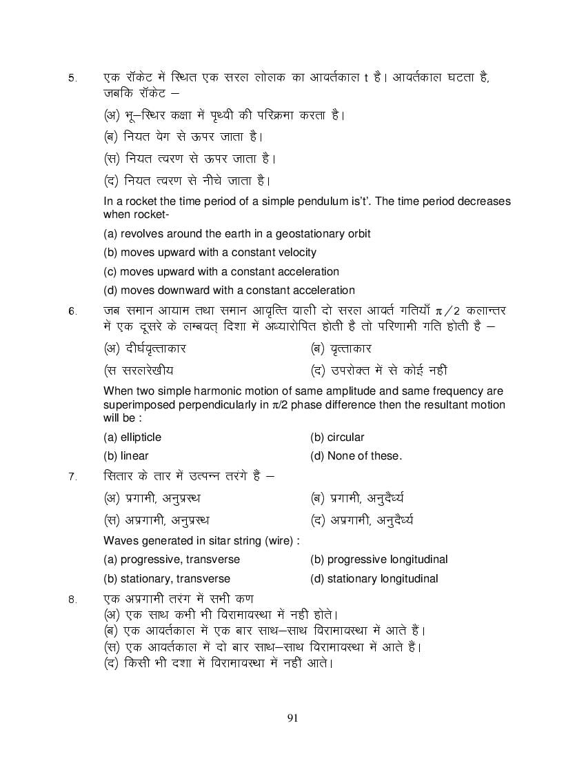 MP Board Class 11 Physics Question Bank (PDF) – Important Questions