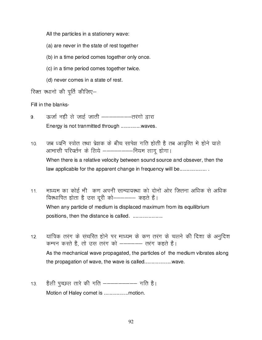 MP Board Class 11 Physics Question Bank (PDF) – Important Questions