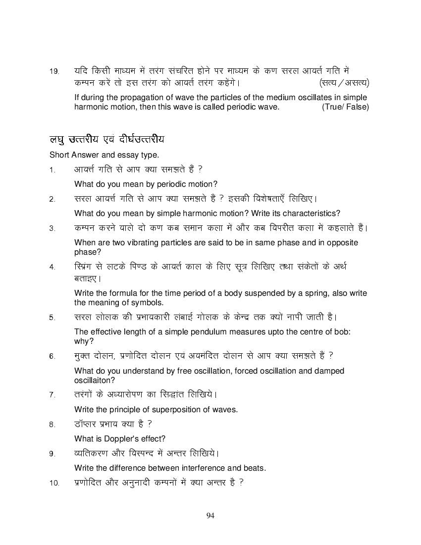 MP Board Class 11 Physics Question Bank (PDF) – Important Questions