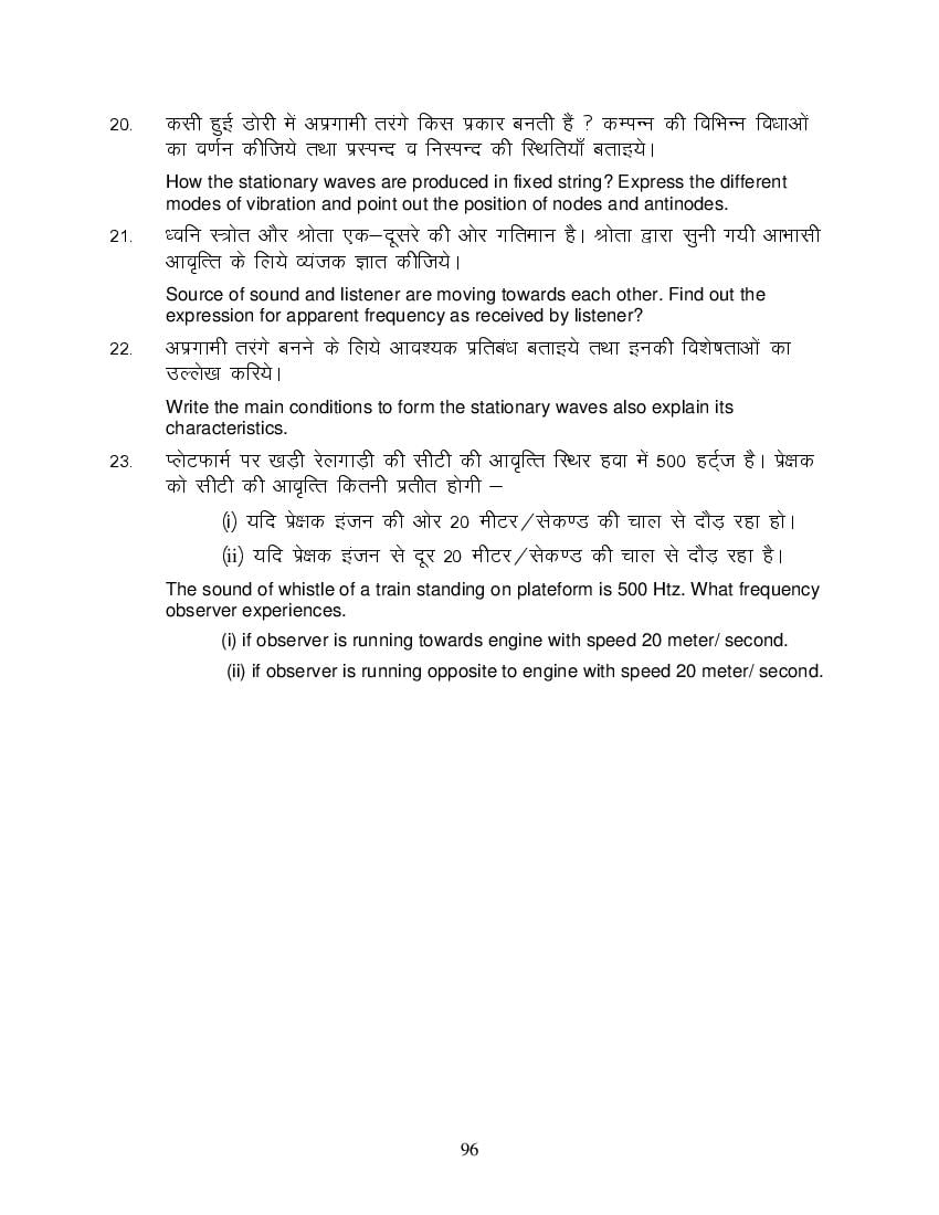 MP Board Class 11 Physics Question Bank (PDF) – Important Questions