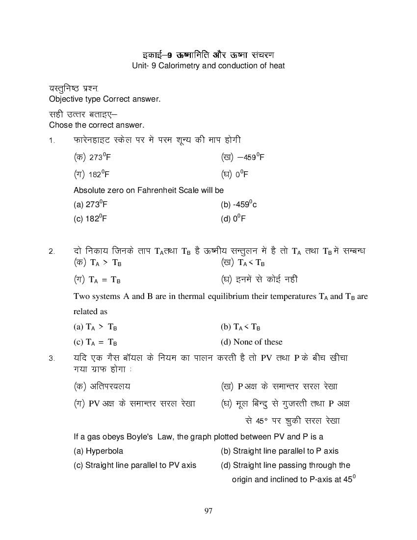 MP Board Class 11 Physics Question Bank (PDF) – Important Questions