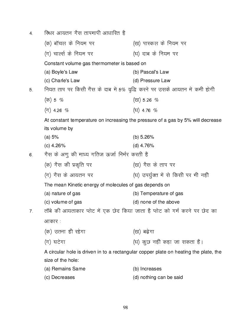 MP Board Class 11 Physics Question Bank (PDF) – Important Questions