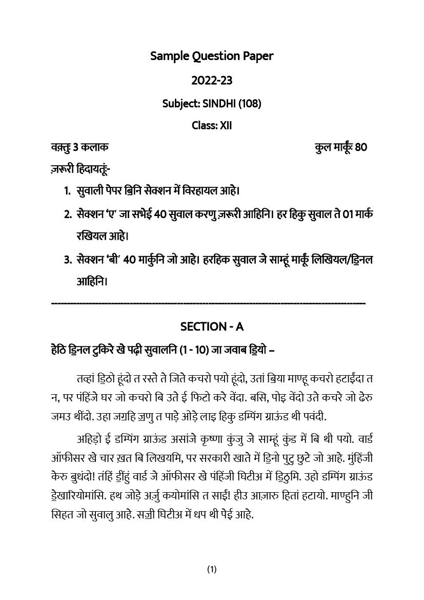 CBSE Class 12 Sample Paper 2023 Sindhi - Page 1